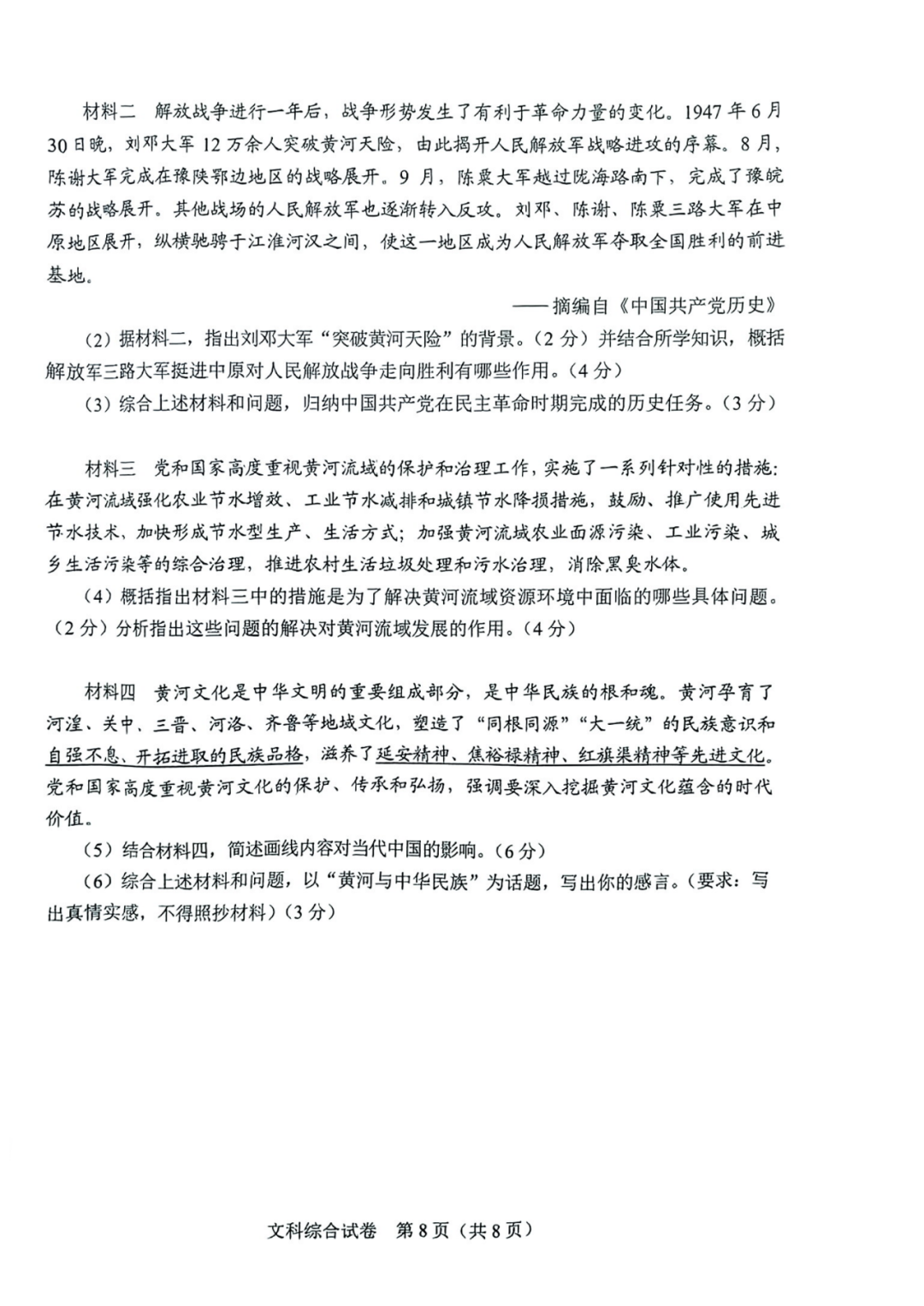 河北省全科中考真题+答案汇总!电子版领取中—— 第46张 河北省全科中考真题+答案汇总!电子版领取中—— 第46张