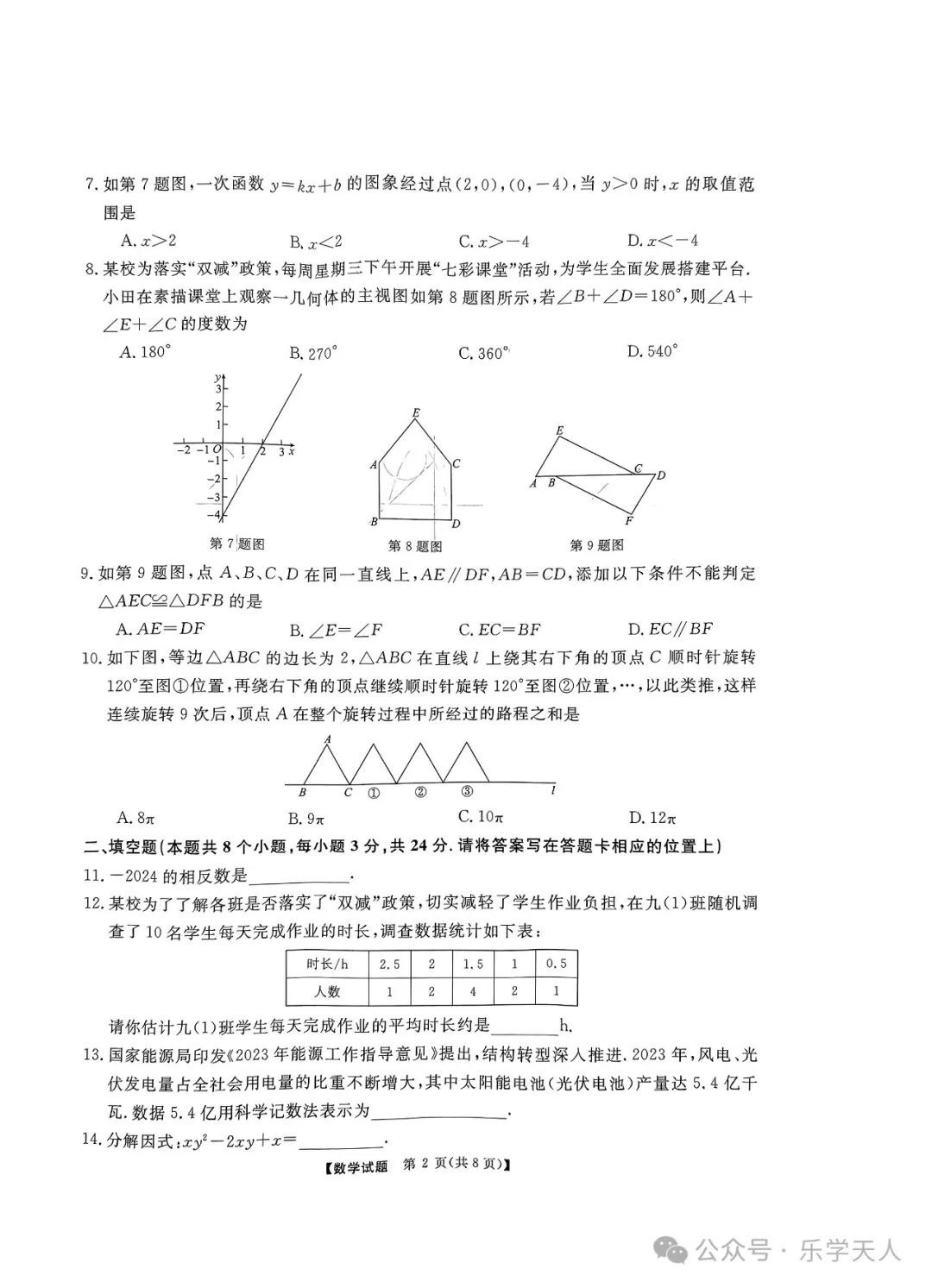 『湘潭市2024年中考模拟语数英物化政史七科试题及参考答案』 第15张