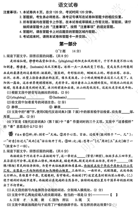 河北省全科中考真题+答案汇总!电子版领取中—— 第19张 河北省全科中考真题+答案汇总!电子版领取中—— 第19张