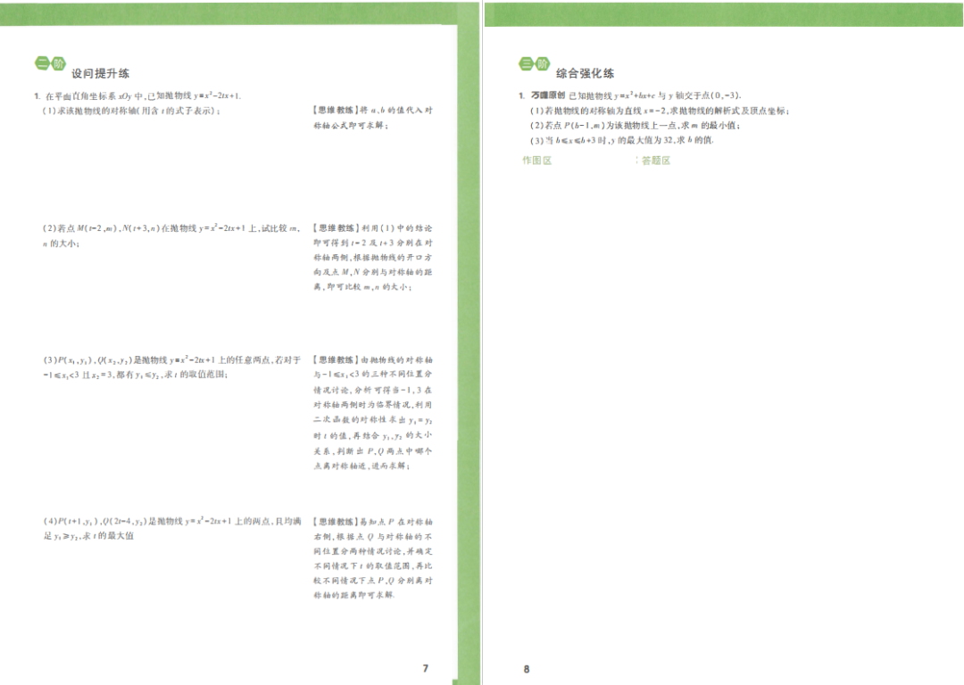 【万唯中考】《数学压轴题-函数》方法突破练+设问提升练+综合强化练(通用型) 第7张 【万唯中考】《数学压轴题-函数》方法突破练+设问提升练+综合强化练(通用型) 第7张