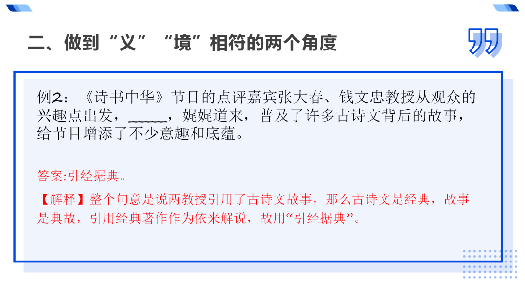 2024高考语文二轮复习专题考点知识训练!(25) 第19张