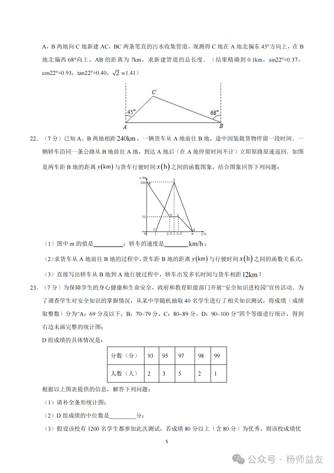 2024年中考数学模拟卷(三)(陕西专用) 第6张