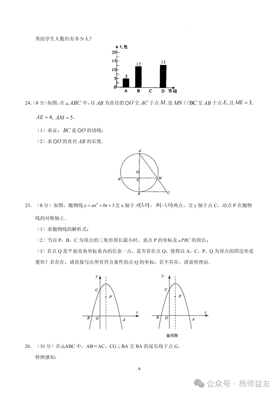 2024年中考数学模拟卷(三)(陕西专用) 第7张