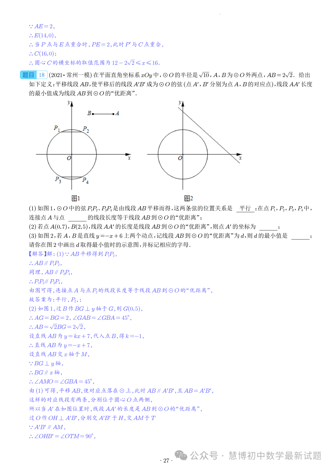 2024年九年级中考数学压轴题—圆中的新定义问题 第27张