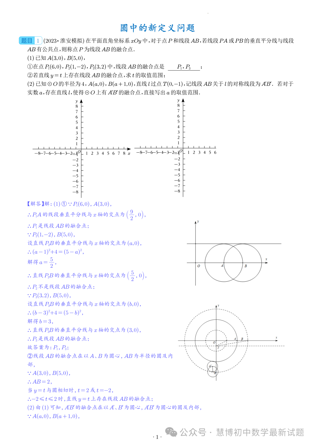 2024年九年级中考数学压轴题—圆中的新定义问题 第1张