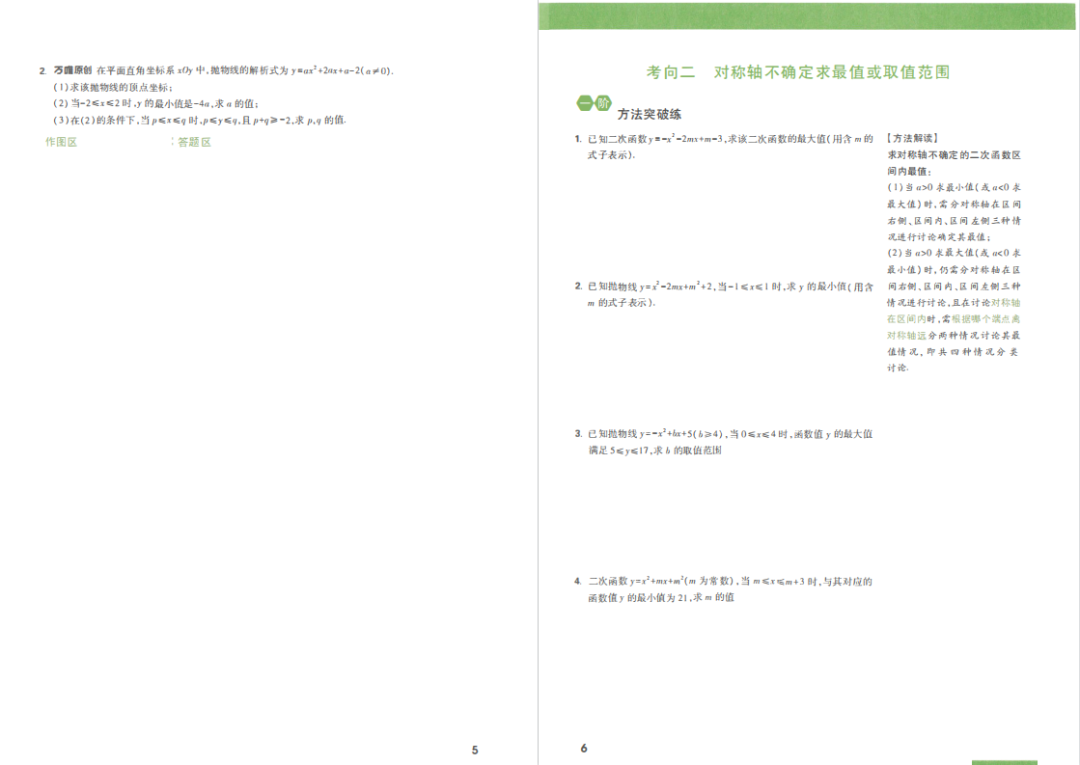 【万唯中考】《数学压轴题-函数》方法突破练+设问提升练+综合强化练(通用型) 第6张 【万唯中考】《数学压轴题-函数》方法突破练+设问提升练+综合强化练(通用型) 第6张