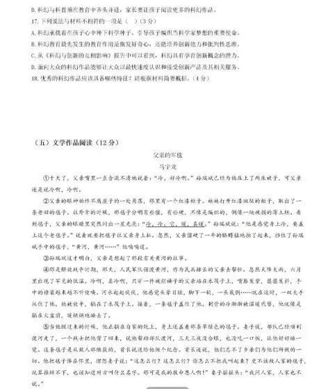 【中考语文】备战2024年中考语文模拟卷(青岛专用)黄金卷 02 第7张