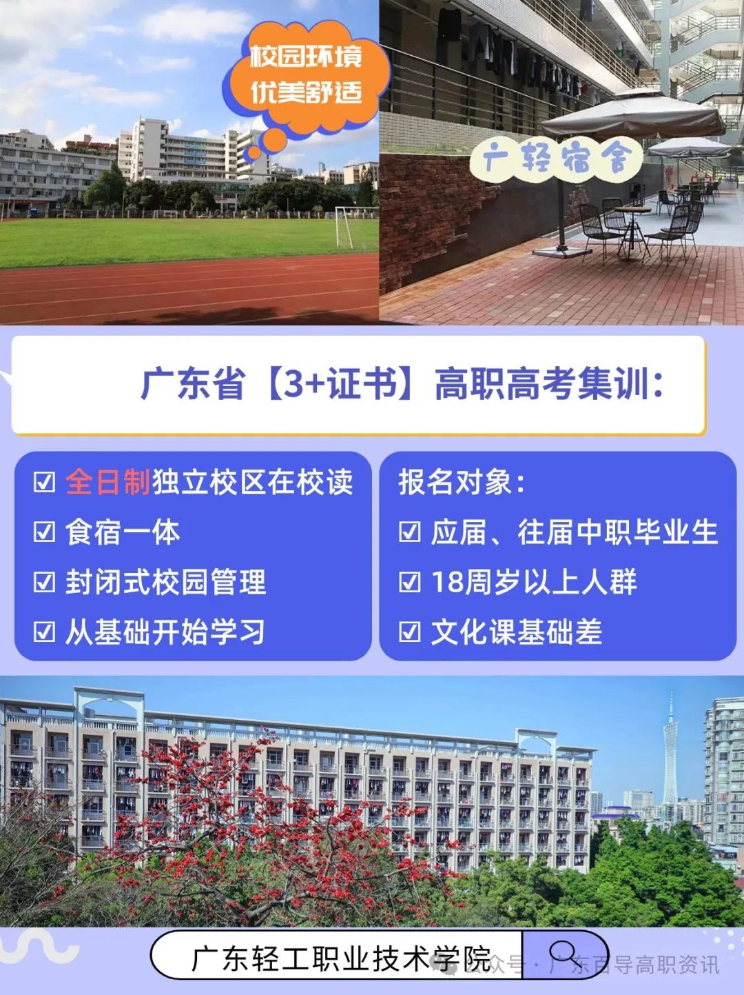 广东建设职业技术学院-2024年春季高考投档分数线(录取查询方式、学校介绍) 第18张 广东建设职业技术学院-2024年春季高考投档分数线(录取查询方式、学校介绍) 第18张