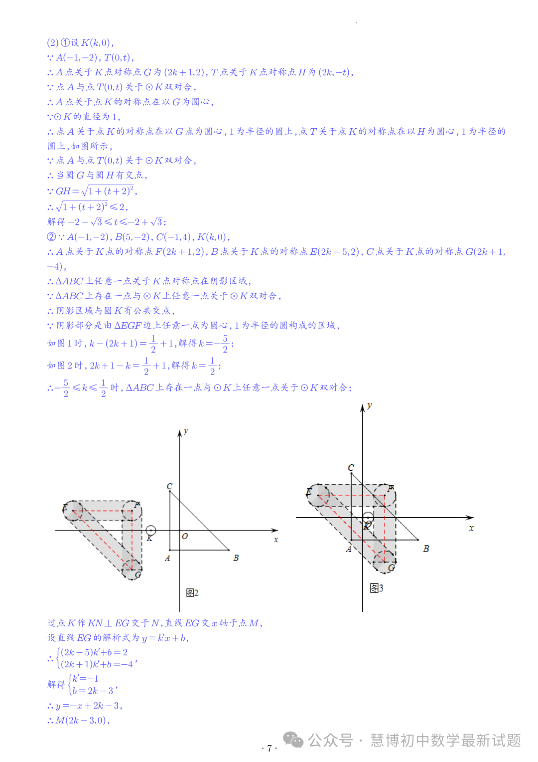 2024年九年级中考数学压轴题—圆中的新定义问题 第7张