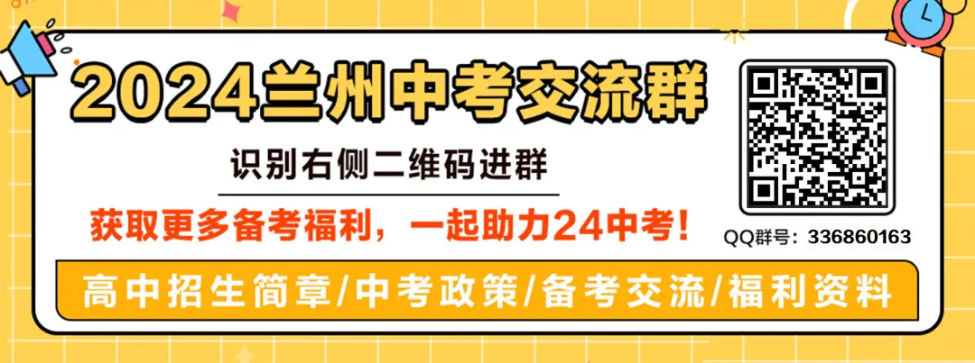 中考资讯丨兰州市中考实验考试5月15日开始→ 第2张 中考资讯丨兰州市中考实验考试5月15日开始→ 第2张
