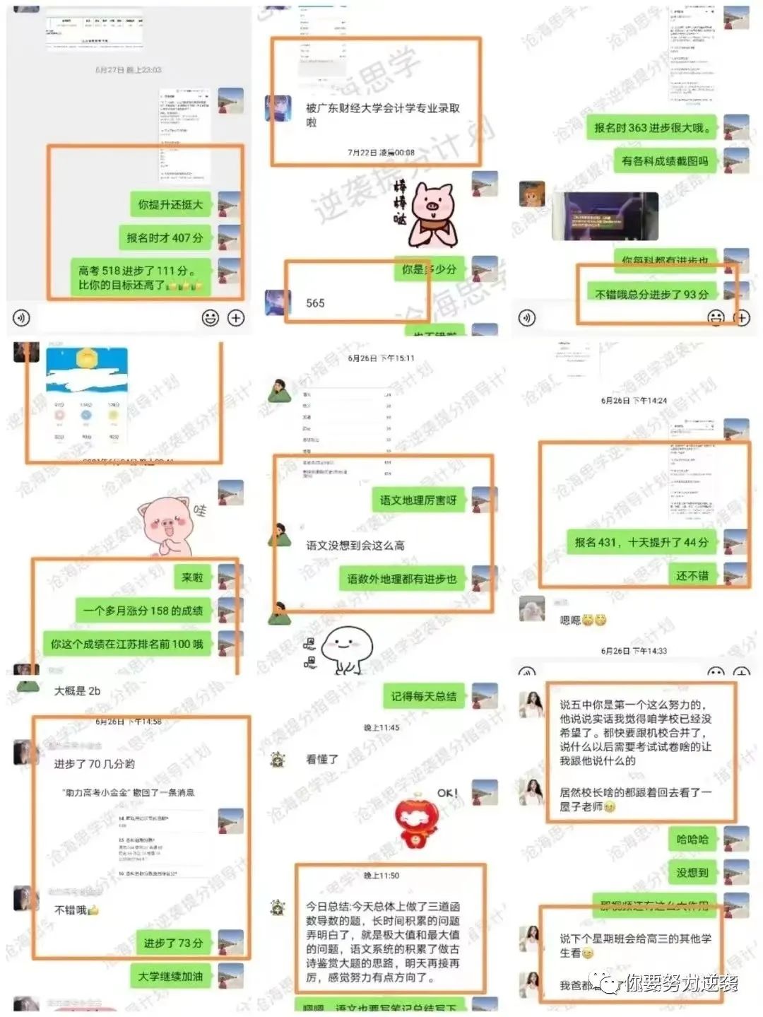 高考最后一个半月,三四百分如何考一本? 第3张 高考最后一个半月,三四百分如何考一本? 第3张