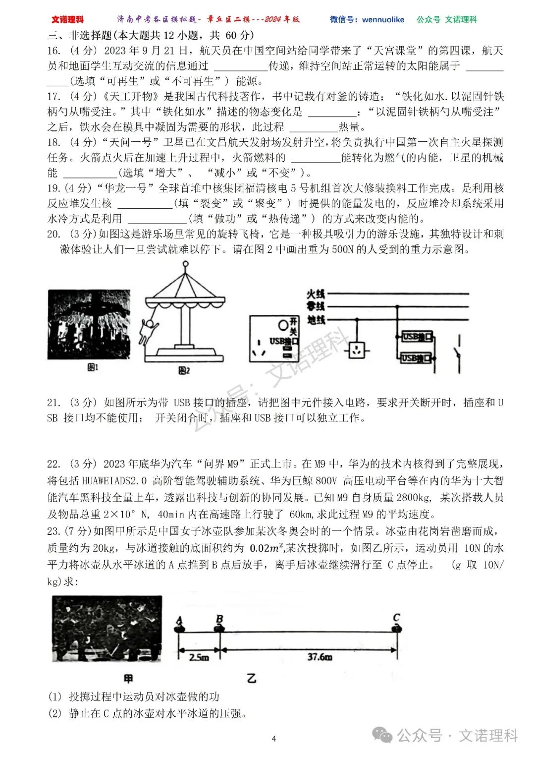 济南市中考二模2024年-章丘区九年级中考二模试卷2024年4月数学物理语文试卷及答案 第5张