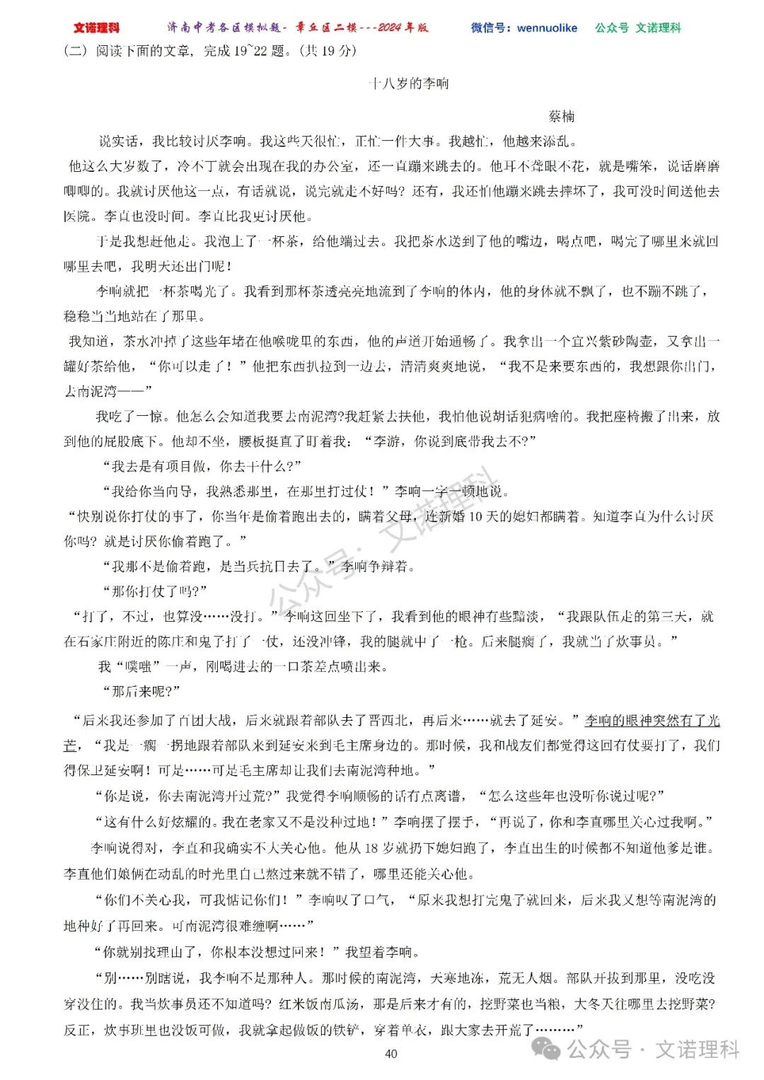 济南市中考二模2024年-章丘区九年级中考二模试卷2024年4月数学物理语文试卷及答案 第41张