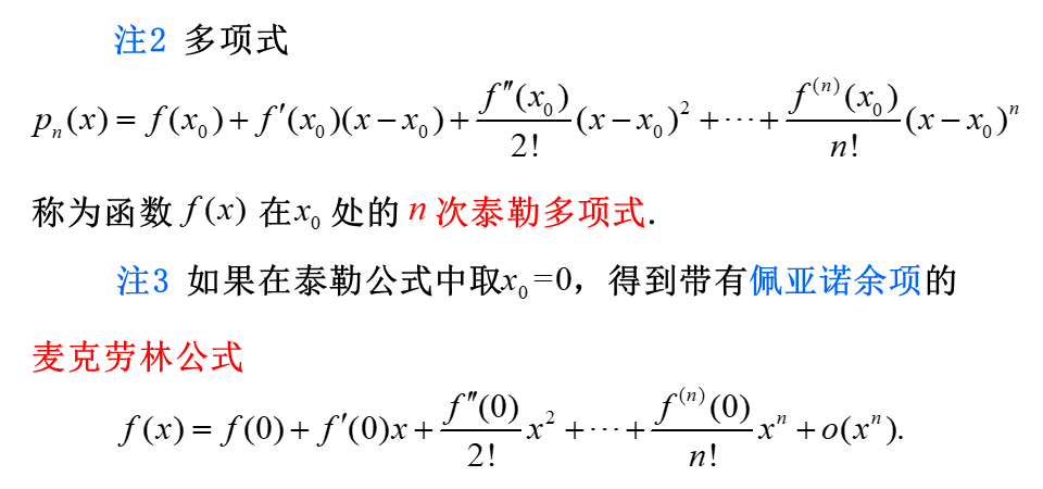 高考数学【泰勒公式】压轴必备 第19张