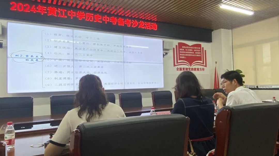 厉兵秣马备中考,立足发展共前行——黄江中学历史科组中考备考沙龙暨袁锦兰名师工作室活动 第8张