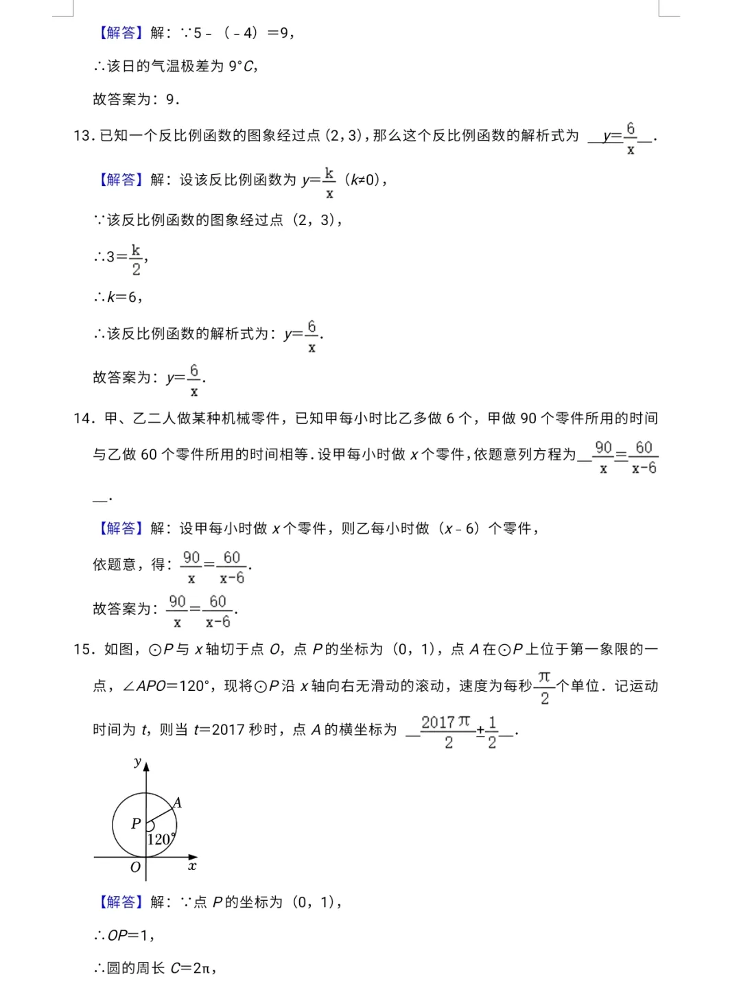【中考专栏】2024年新中考数学预测卷五与答案详解 第15张
