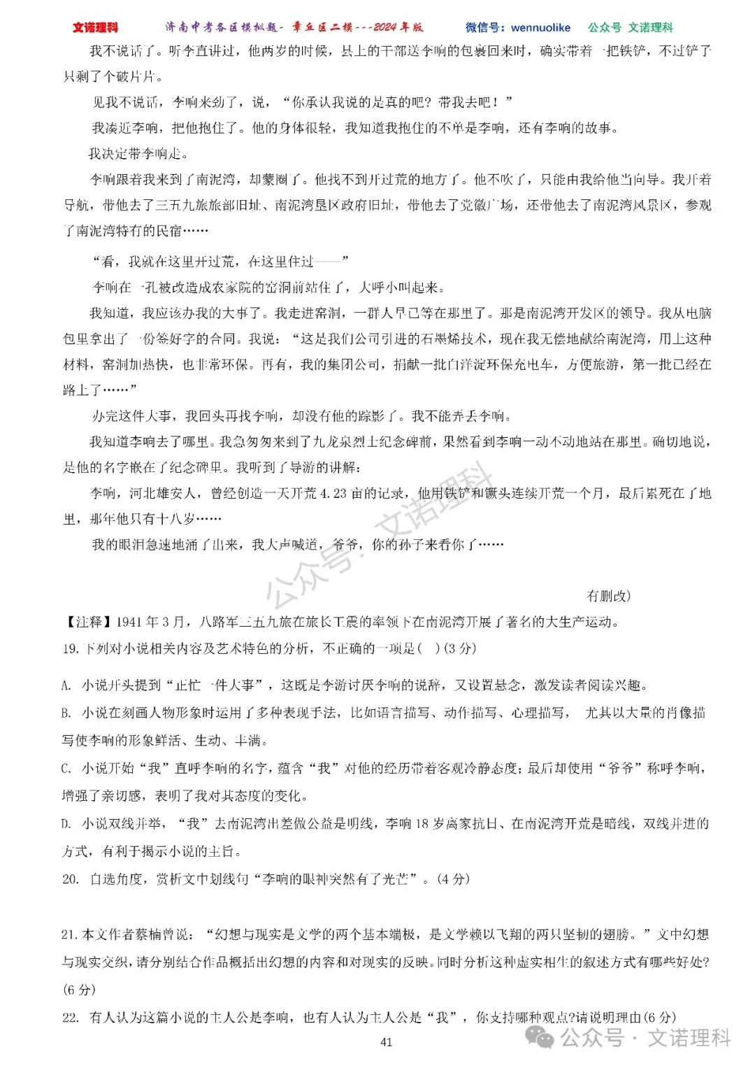 济南市中考二模2024年-章丘区九年级中考二模试卷2024年4月数学物理语文试卷及答案 第42张