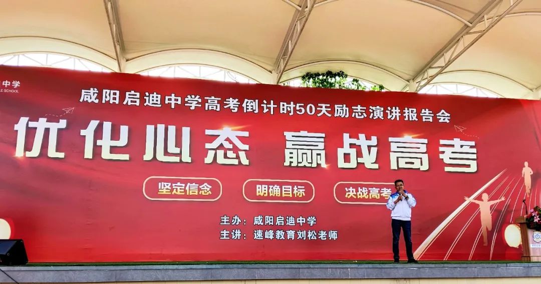 优化心态 赢战高考 第19张