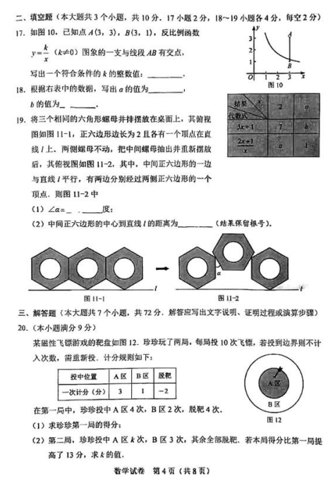 河北省全科中考真题+答案汇总!电子版领取中—— 第12张 河北省全科中考真题+答案汇总!电子版领取中—— 第12张