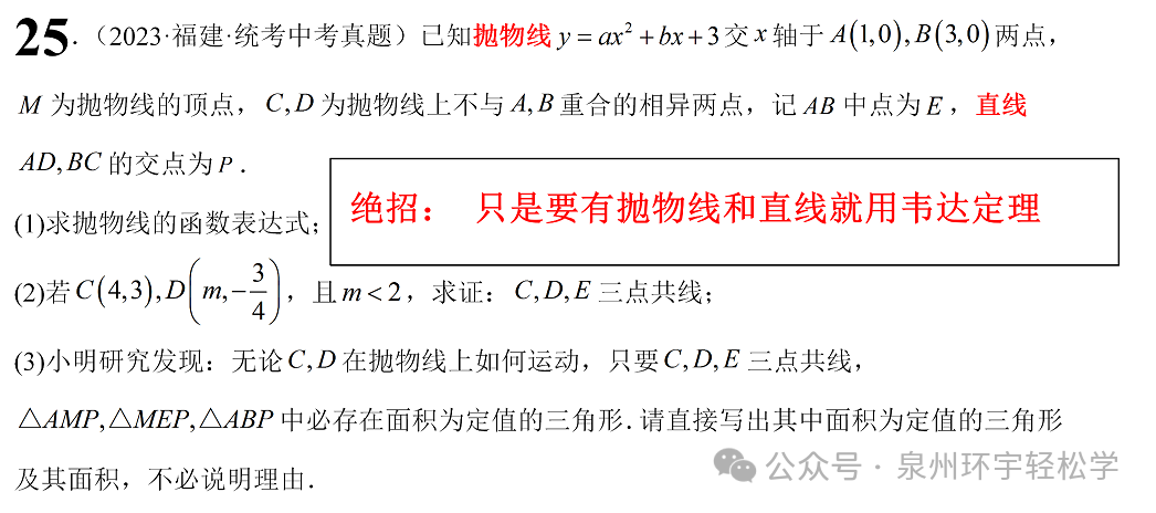 最后冲刺,中考数学 145 指日可待! 第6张