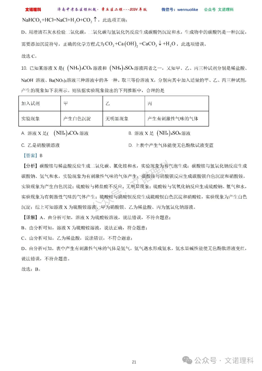 济南市中考二模2024年-章丘区九年级中考二模试卷2024年4月数学物理语文试卷及答案 第22张