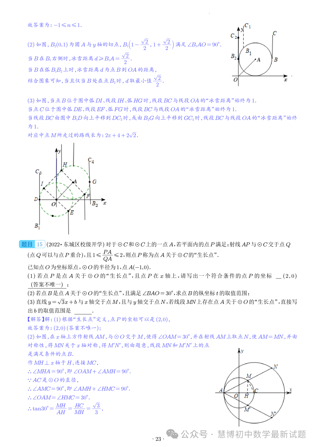 2024年九年级中考数学压轴题—圆中的新定义问题 第23张
