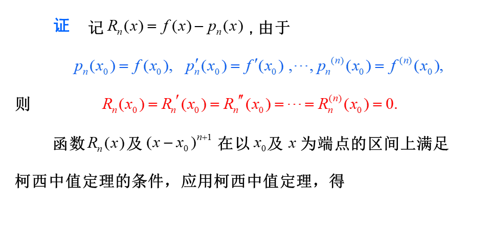 高考数学【泰勒公式】压轴必备 第21张