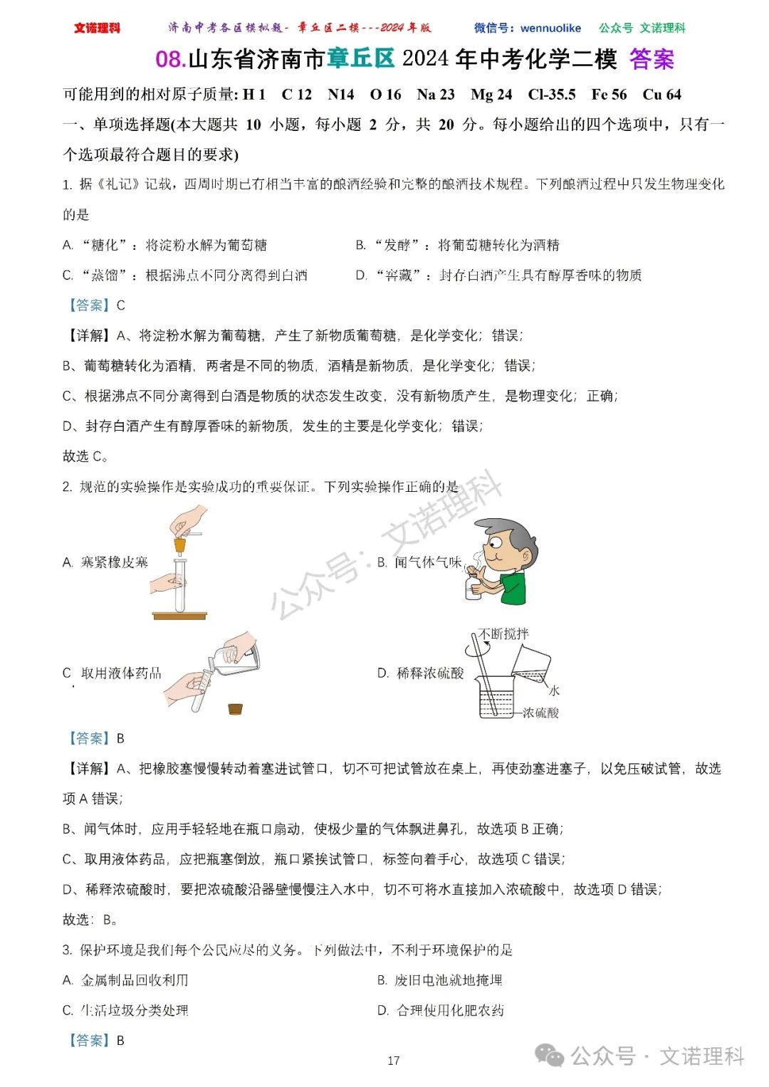 济南市中考二模2024年-章丘区九年级中考二模试卷2024年4月数学物理语文试卷及答案 第18张