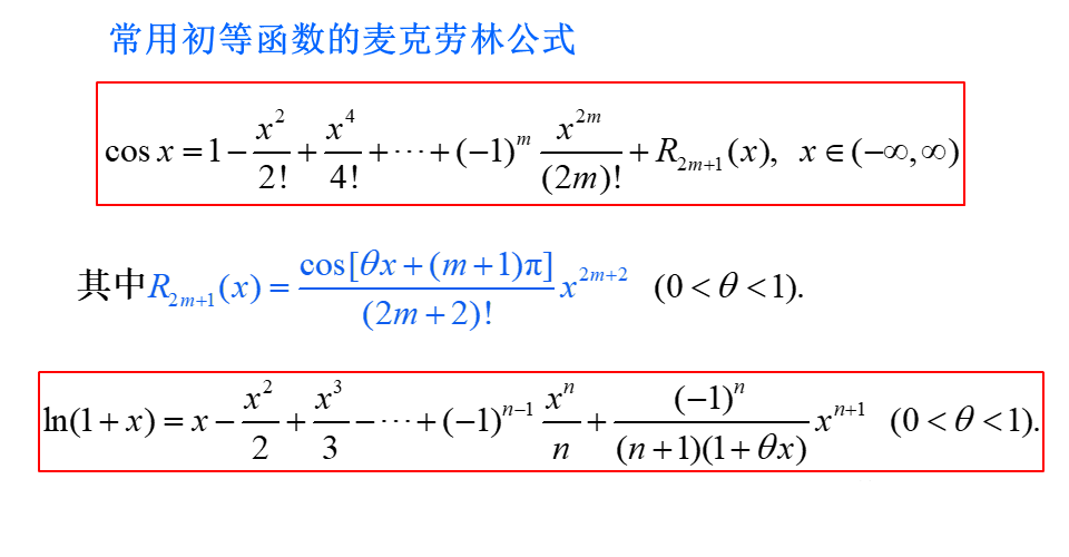 高考数学【泰勒公式】压轴必备 第35张