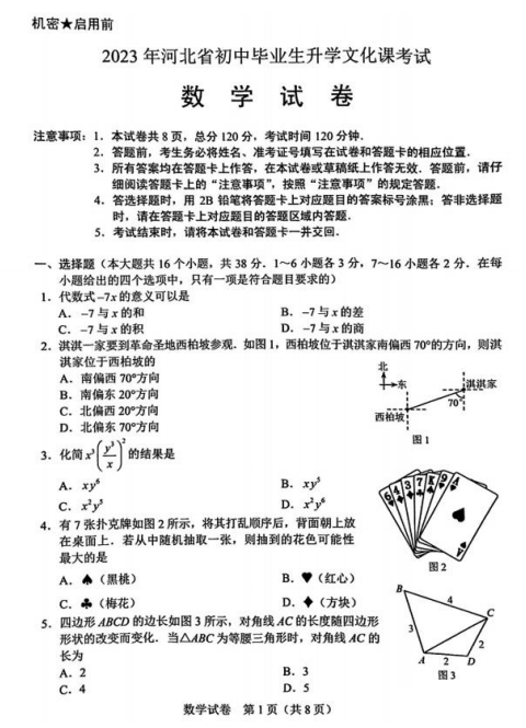 河北省全科中考真题+答案汇总!电子版领取中—— 第9张 河北省全科中考真题+答案汇总!电子版领取中—— 第9张