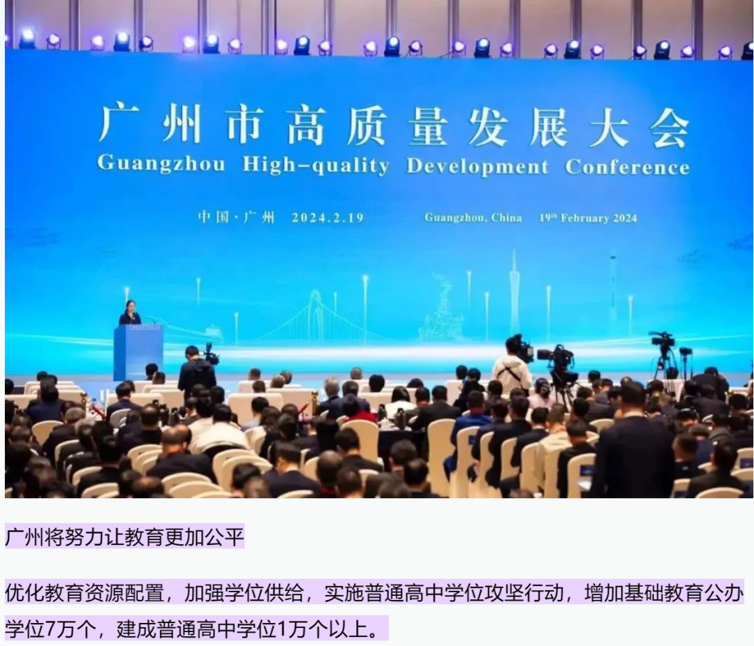 广州中考24届考生数量再创新高!惊人数据曝光! 第7张