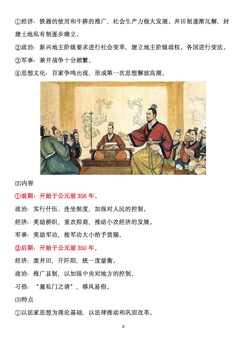 高考历史图文详解必考阶段特征(162页),从中国史到世界史 第4张