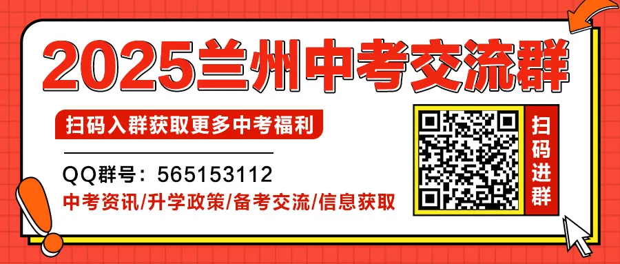 中考资讯丨兰州市中考实验考试5月15日开始→ 第3张 中考资讯丨兰州市中考实验考试5月15日开始→ 第3张