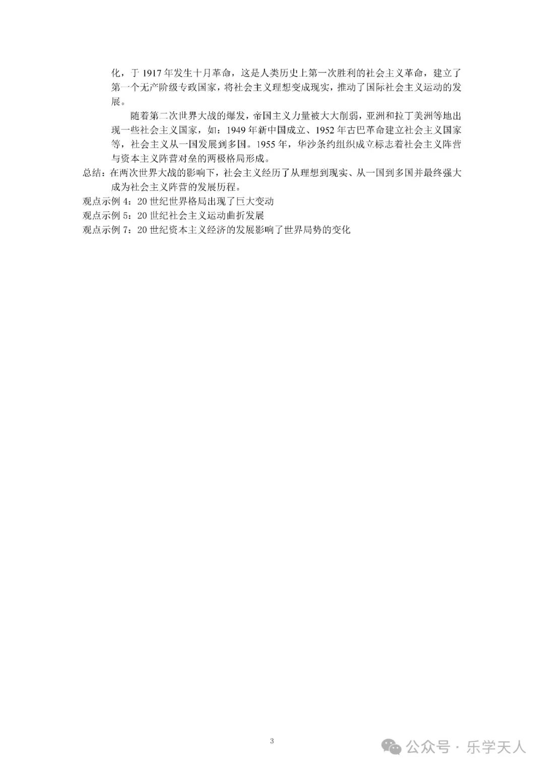 『湘潭市2024年中考模拟语数英物化政史七科试题及参考答案』 第71张