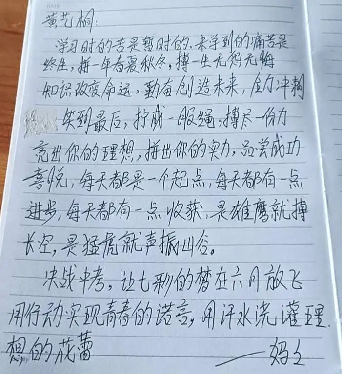 为青春喝彩,为生地中考加油! 第15张