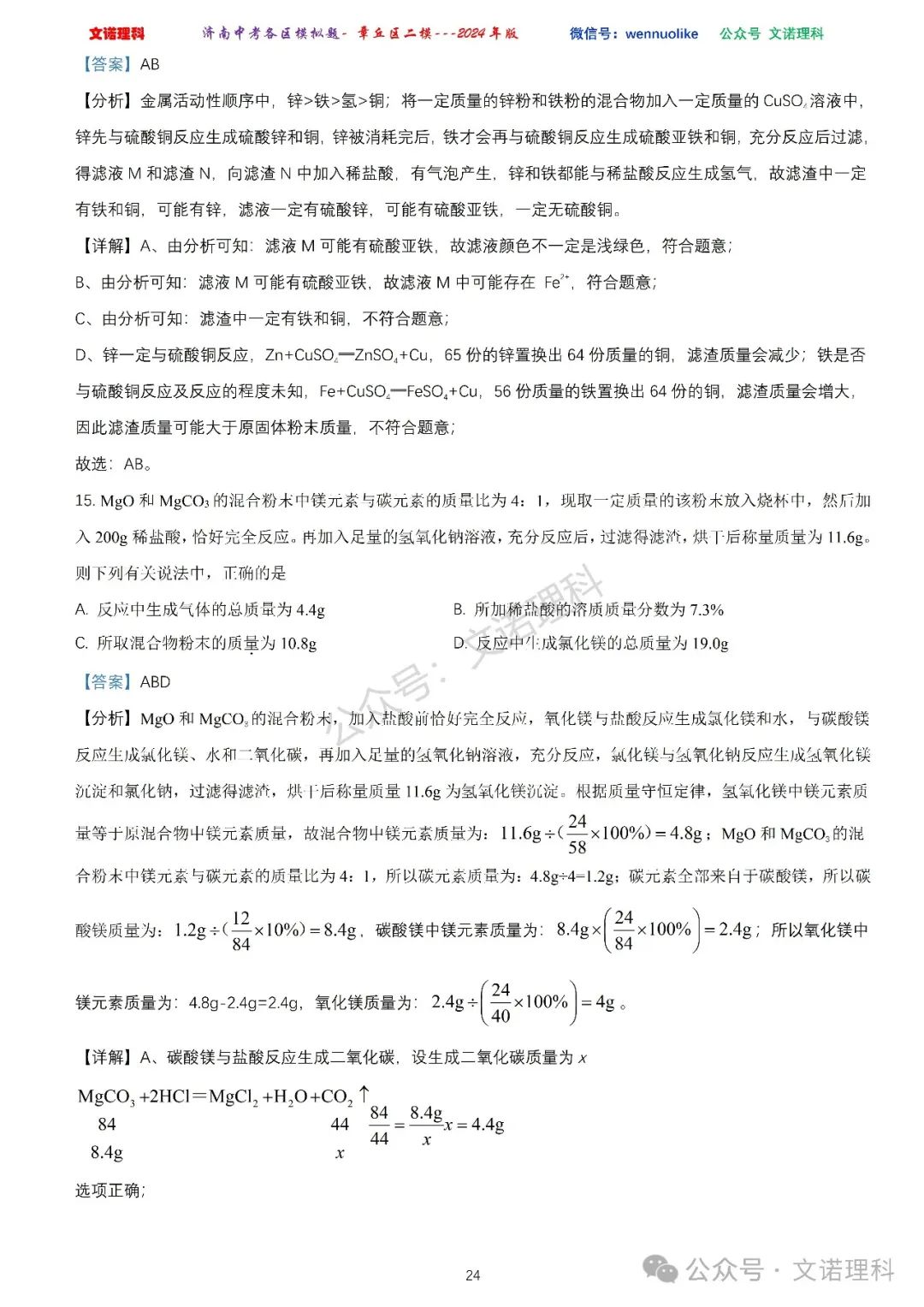 济南市中考二模2024年-章丘区九年级中考二模试卷2024年4月数学物理语文试卷及答案 第25张