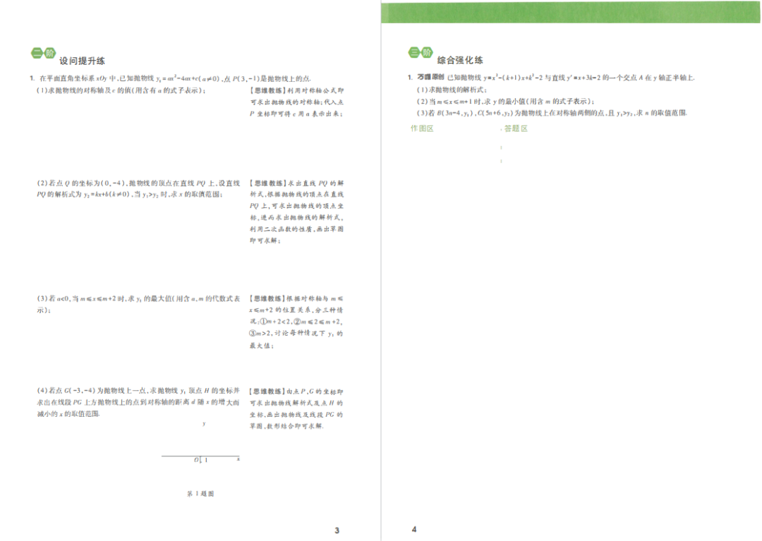【万唯中考】《数学压轴题-函数》方法突破练+设问提升练+综合强化练(通用型) 第5张 【万唯中考】《数学压轴题-函数》方法突破练+设问提升练+综合强化练(通用型) 第5张