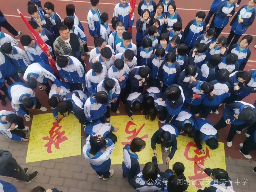 拼搏五十天,誓圆高考梦——成安一中高考冲刺50天誓师大会 第17张 拼搏五十天,誓圆高考梦——成安一中高考冲刺50天誓师大会 第17张