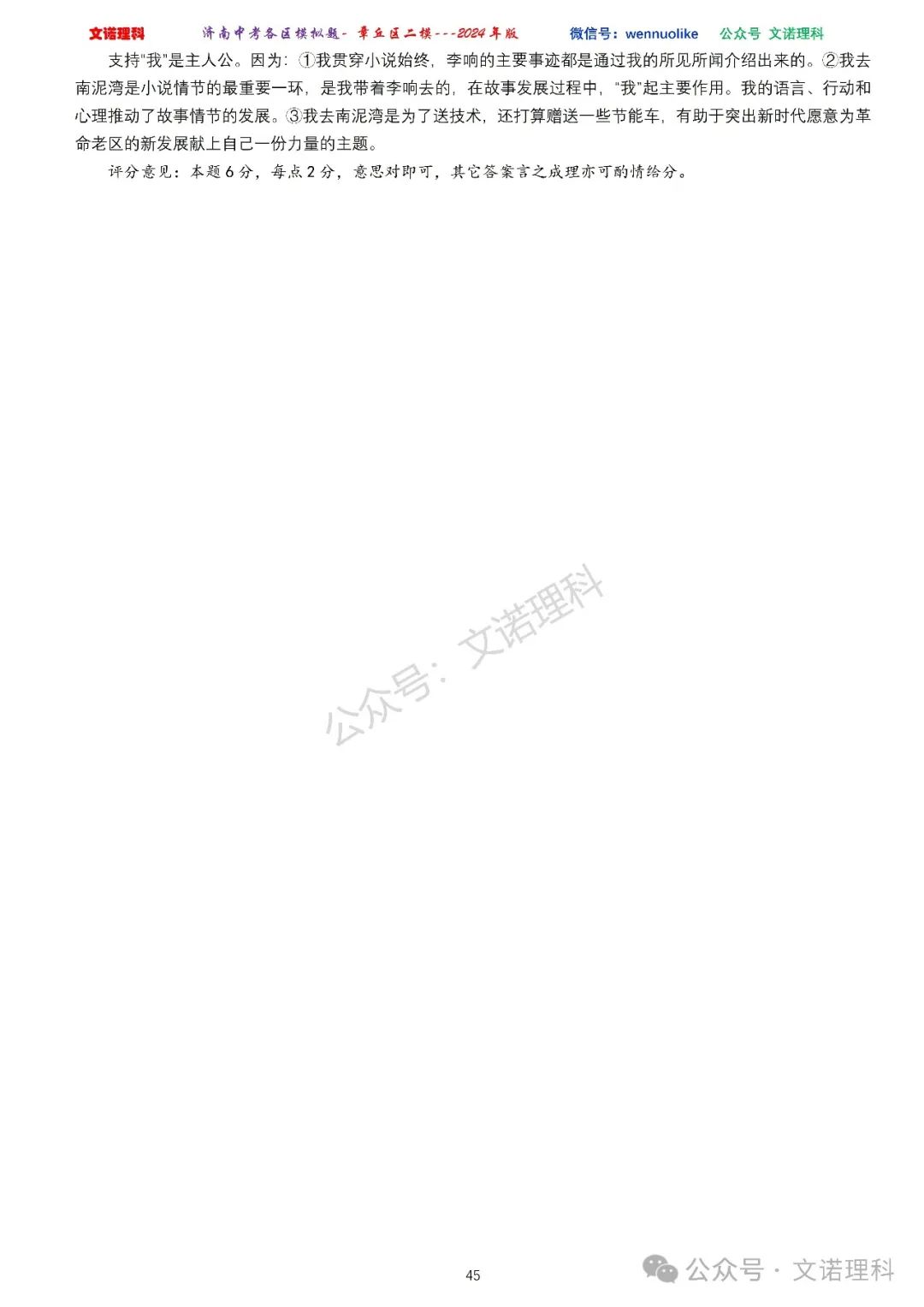 济南市中考二模2024年-章丘区九年级中考二模试卷2024年4月数学物理语文试卷及答案 第46张
