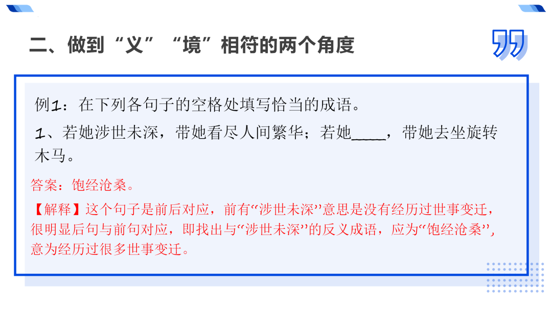 2024高考语文二轮复习专题考点知识训练!(25) 第18张