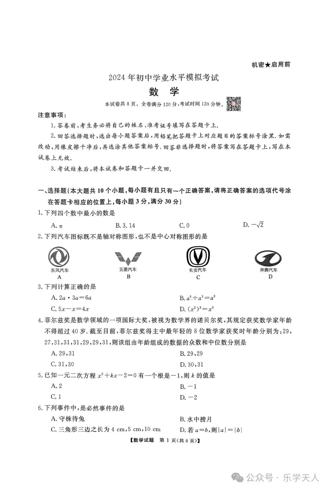 『湘潭市2024年中考模拟语数英物化政史七科试题及参考答案』 第14张