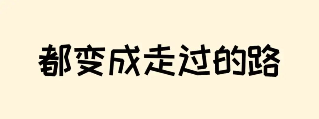 高考倒计时50天 | 滚烫青春,不留遗憾!阜师大等你来~ 第22张