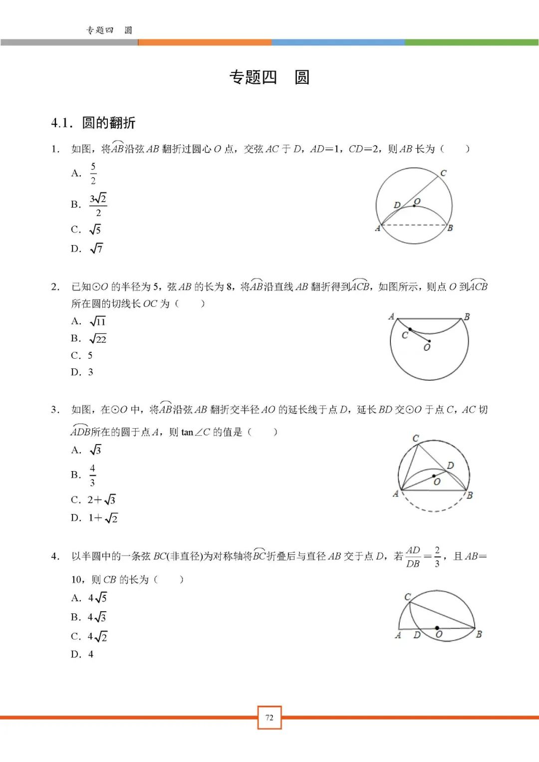 2024深圳中考备考|【深圳中考数学重难点专题汇编】深圳专版 第6张