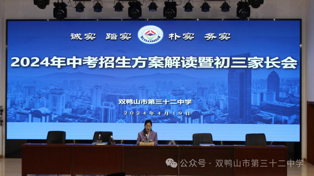 家校携手共育 聚力备战中考——双鸭山市第三十二中学2024年中考招生方案解读暨初三家长会 第15张 家校携手共育 聚力备战中考——双鸭山市第三十二中学2024年中考招生方案解读暨初三家长会 第15张