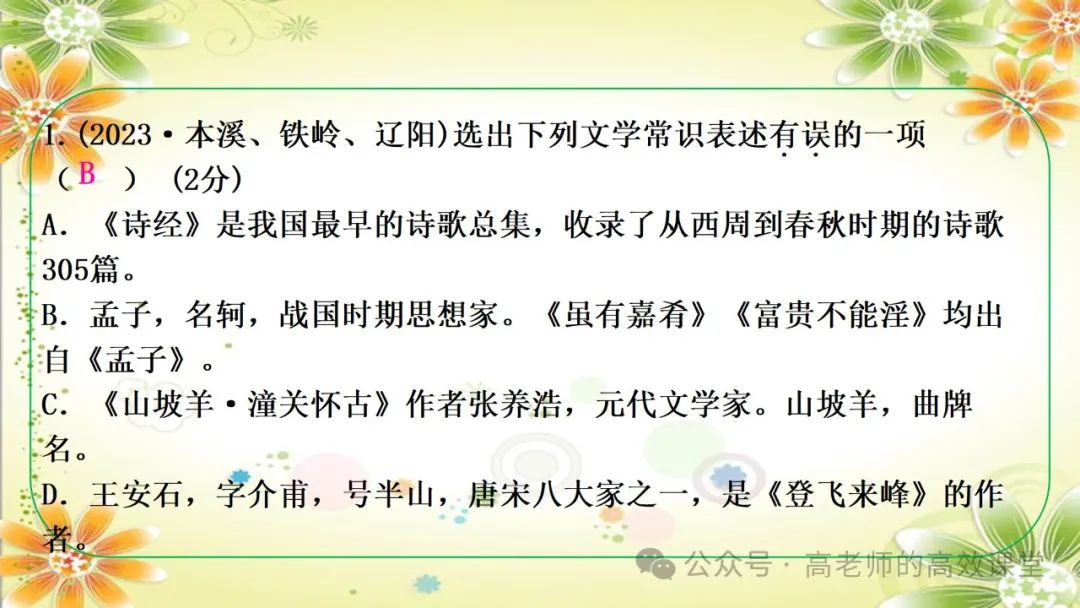 2024语文中考总复习专题九之 教材文学文化常识,注重课内外知识点的集合汇总和知识体系的逻辑性 第39张