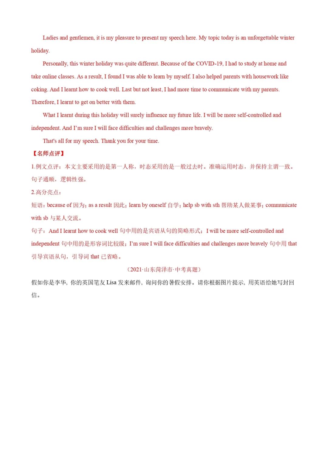 中考话题写作素材(词汇+句式+范文)二十一:节假日活动 第11张