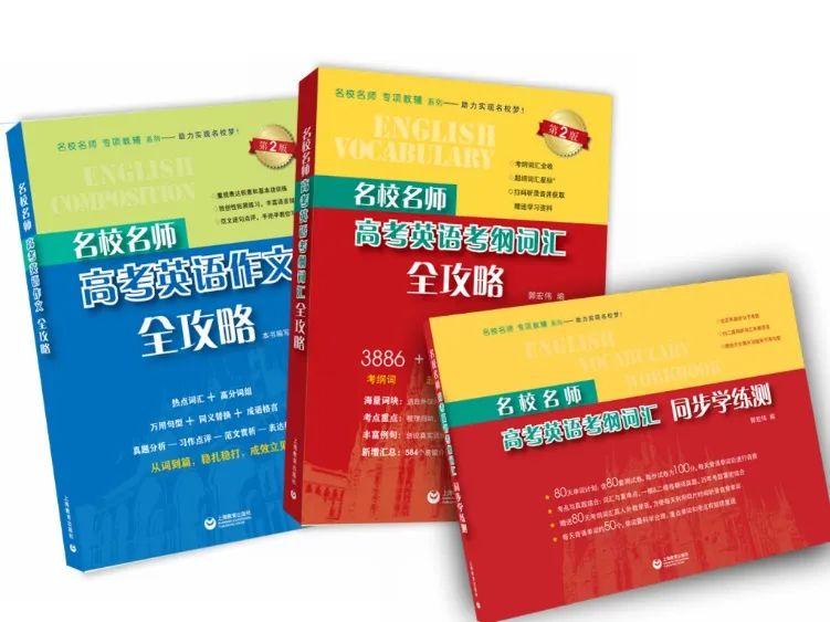 高考英语如何冲高分?华二、上中名师来支招 第1张 高考英语如何冲高分?华二、上中名师来支招 第1张