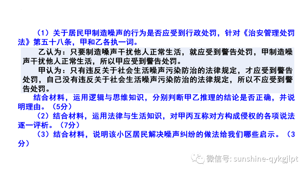【高考政治】自主命题背景下的2024届高考政治二轮复习 第48张
