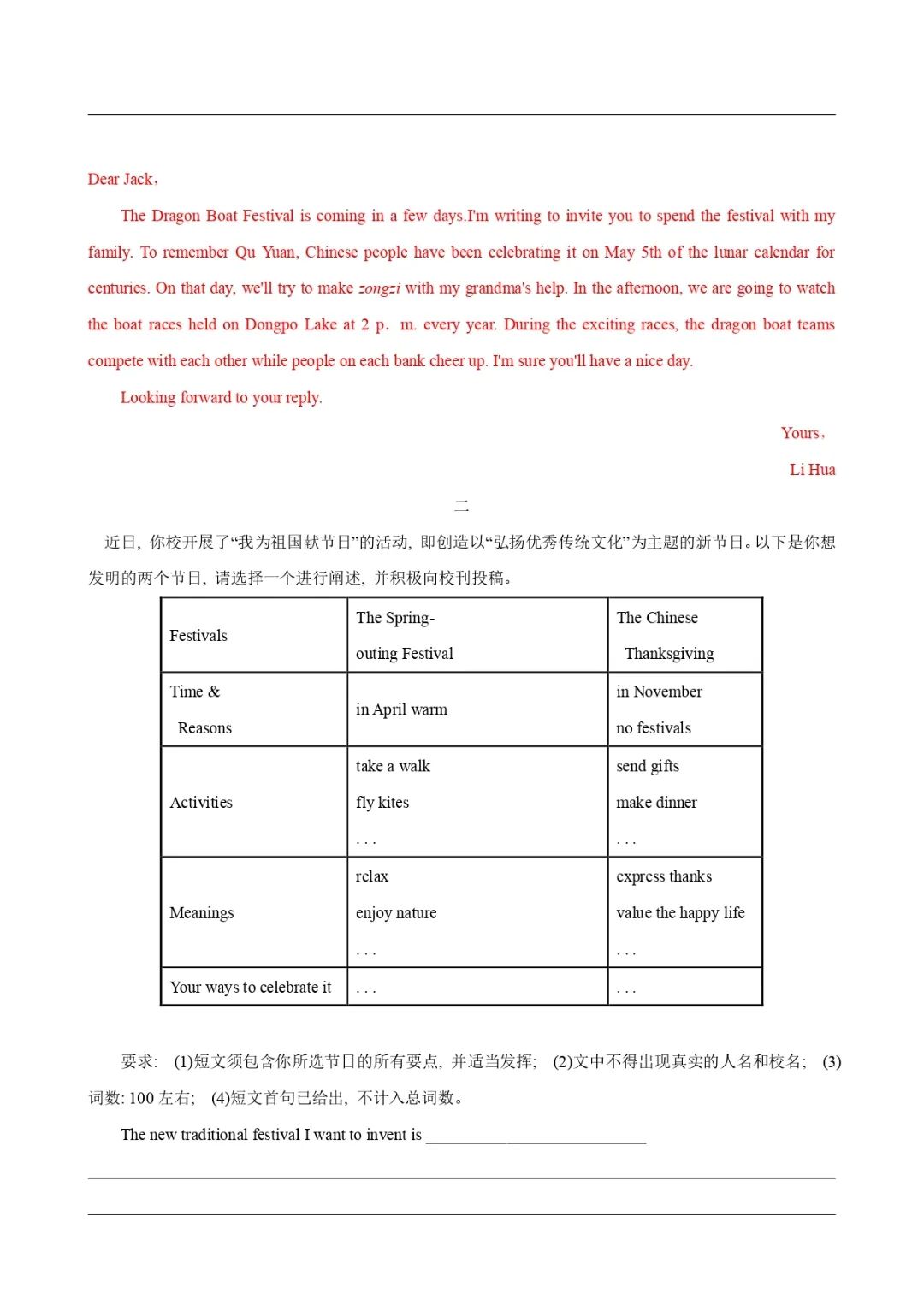 中考话题写作素材(词汇+句式+范文)二十一:节假日活动 第7张