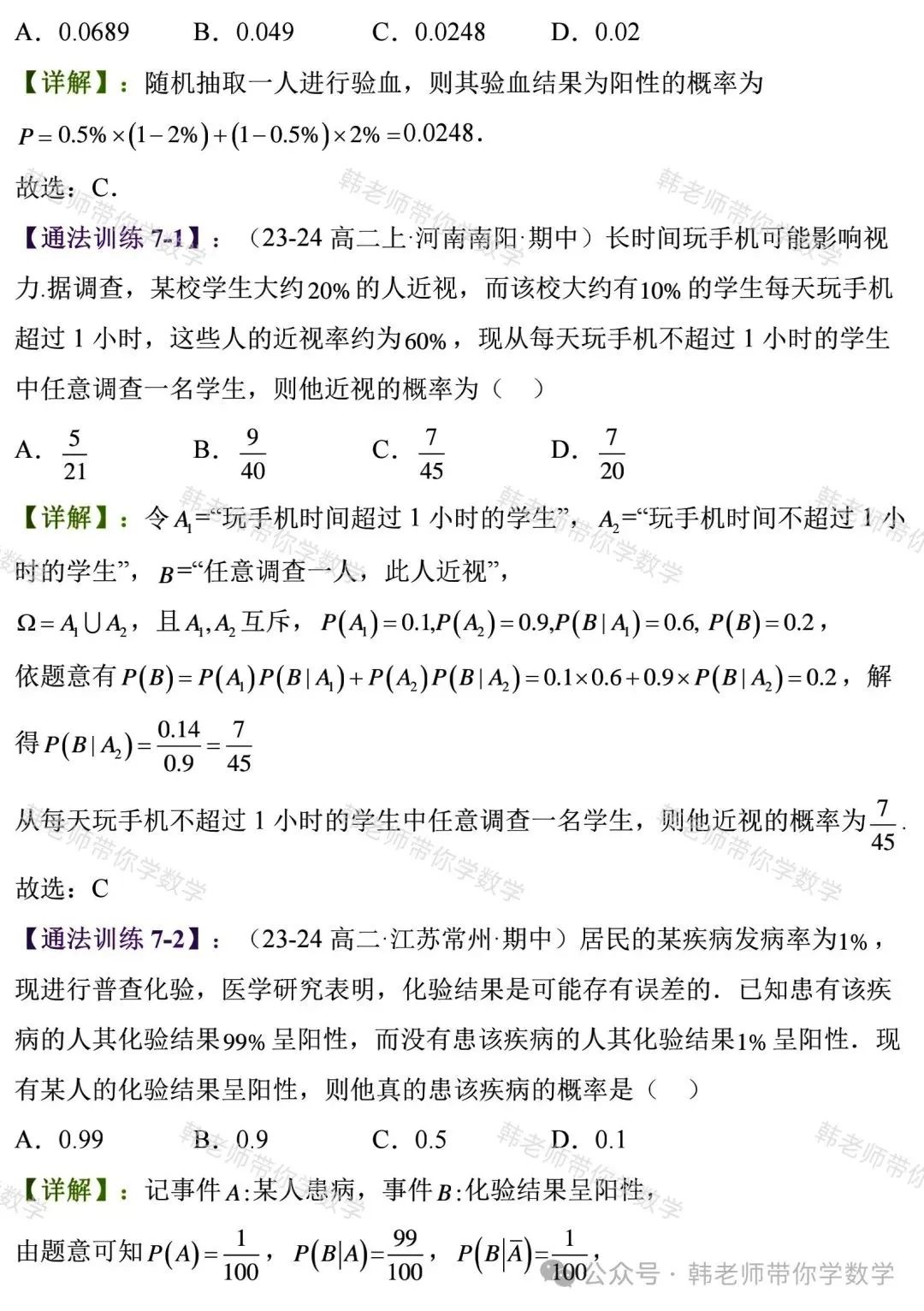 新高考新增重要必考考点及题型(5)~全概率公式与贝叶斯公式(8大重要题型) 第22张 新高考新增重要必考考点及题型(5)~全概率公式与贝叶斯公式(8大重要题型) 第22张